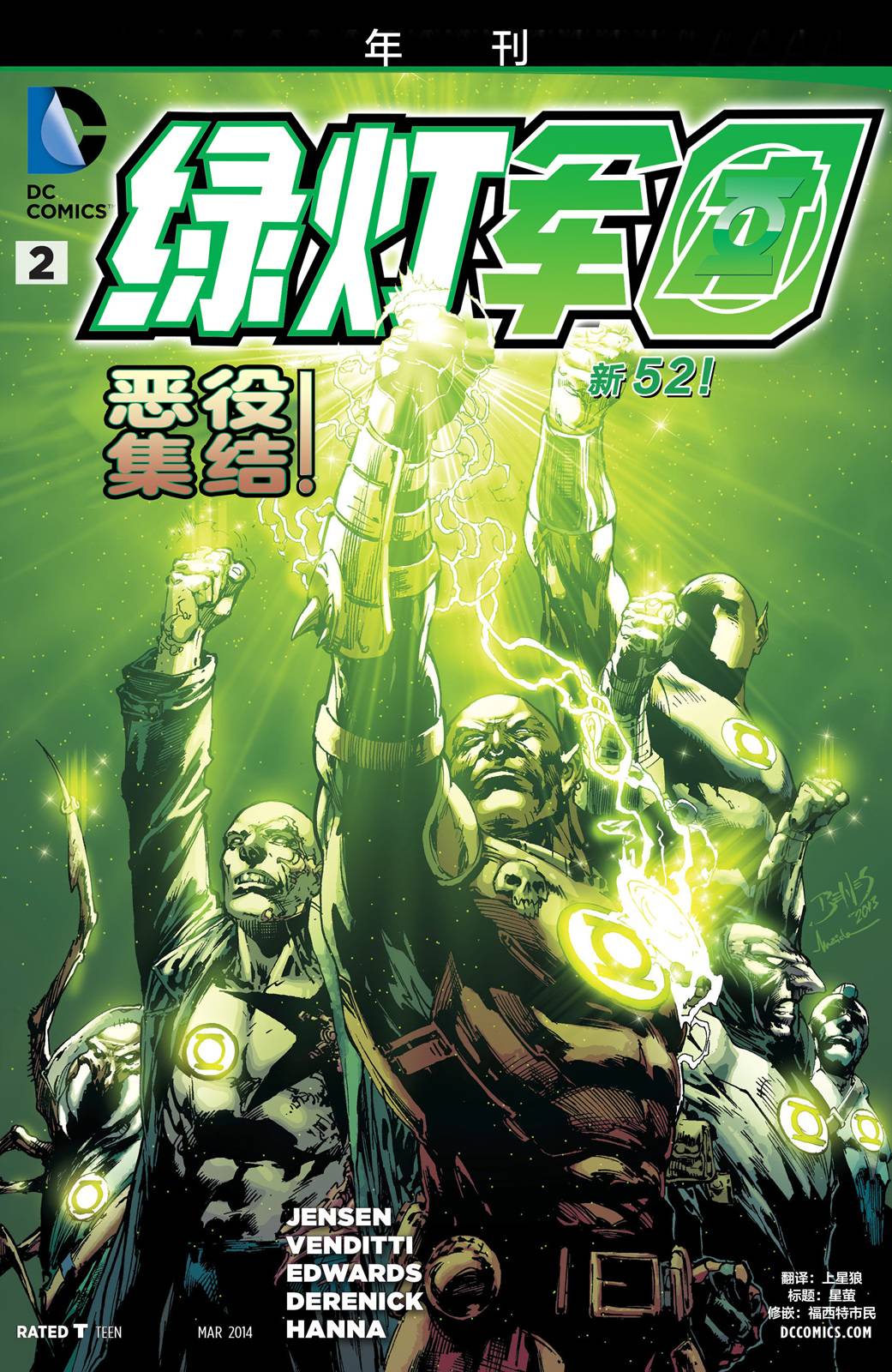新52綠燈軍團 - 年刊2 - 1