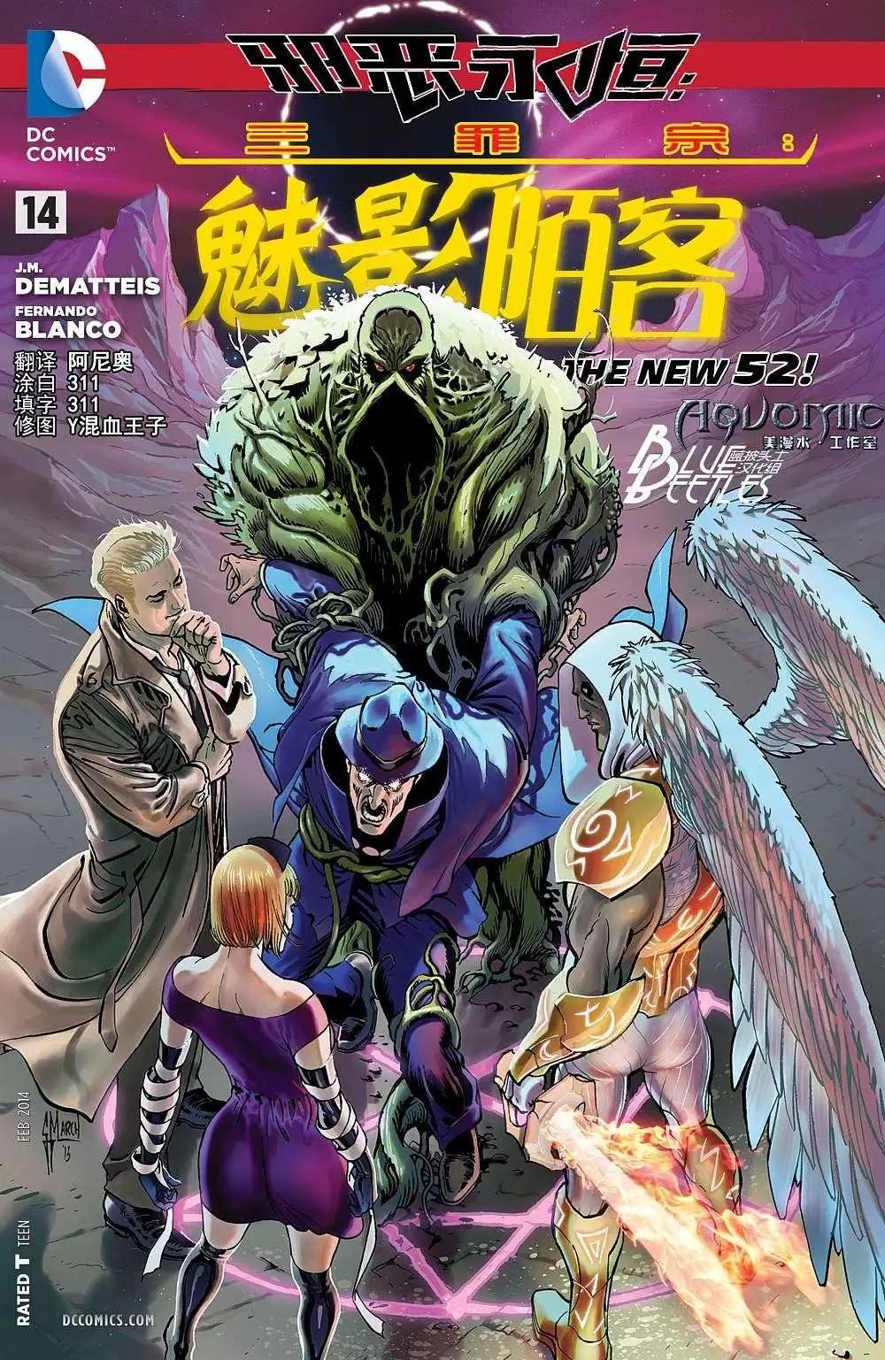 新52魅影陌客 - 第14卷 - 1