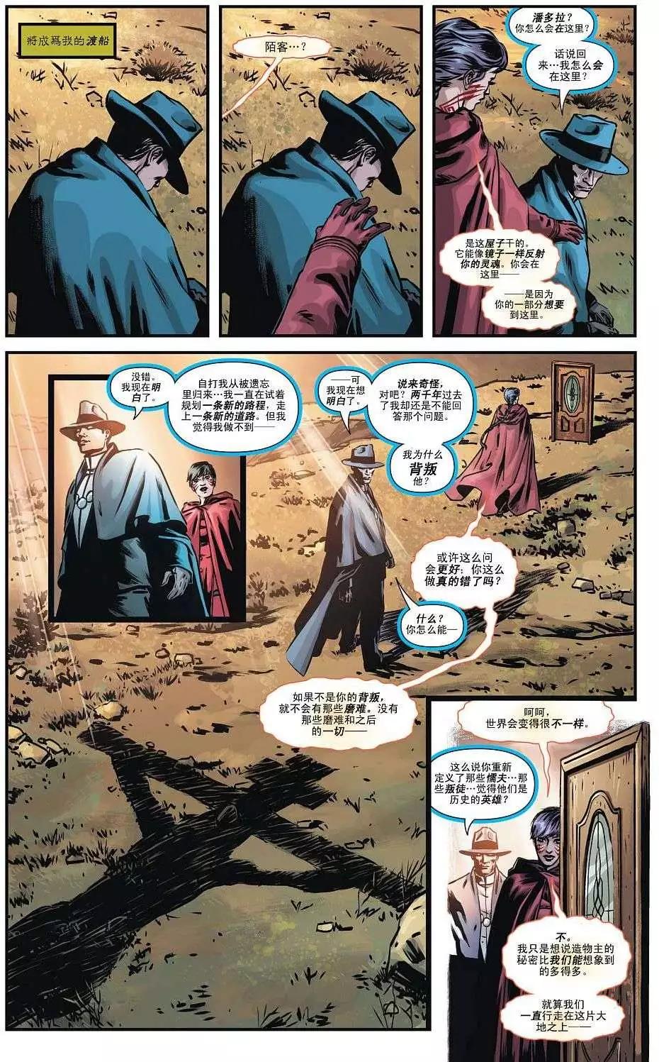 新52魅影陌客 - 第14卷 - 5
