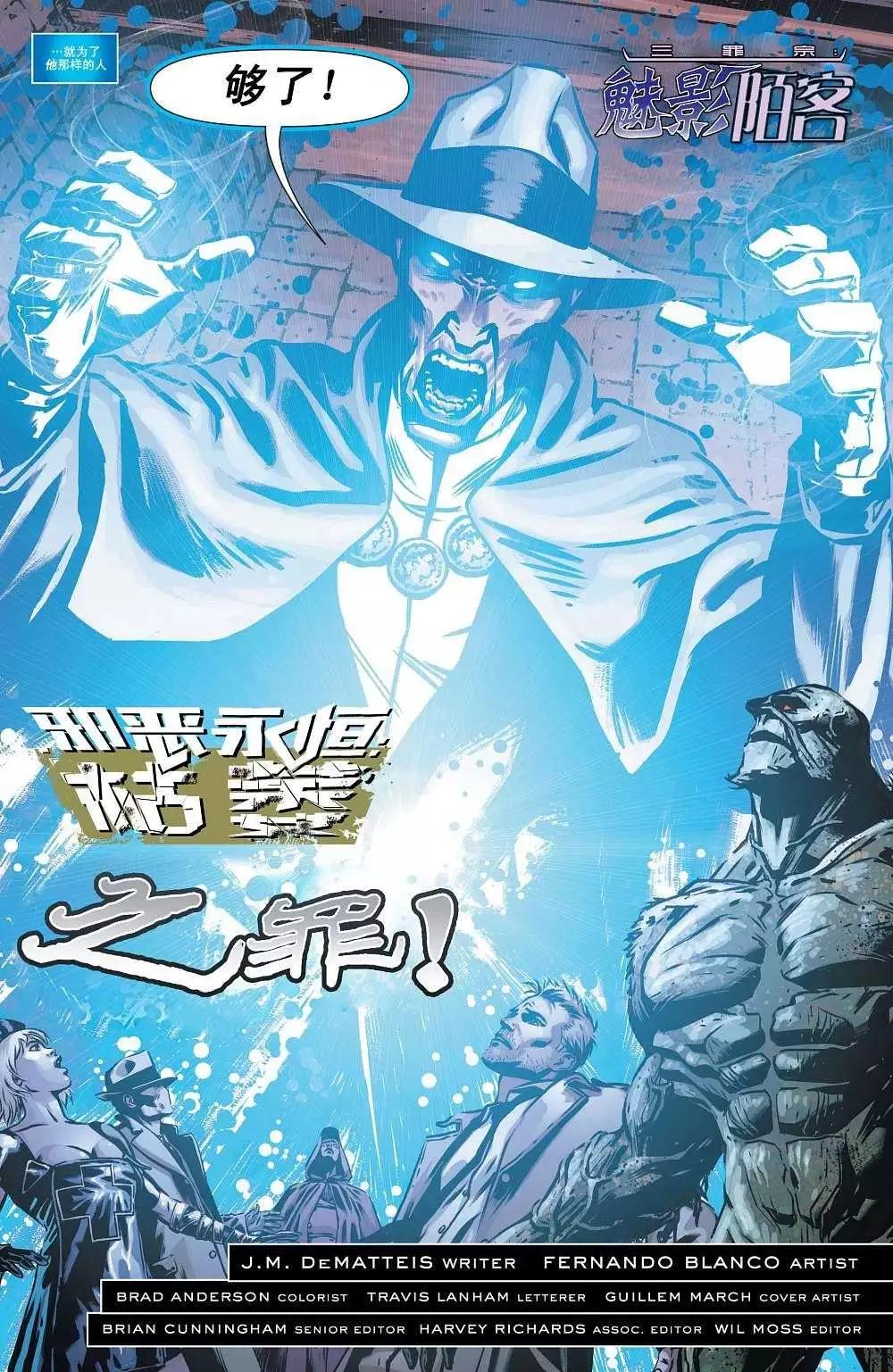 新52魅影陌客 - 第14卷 - 2