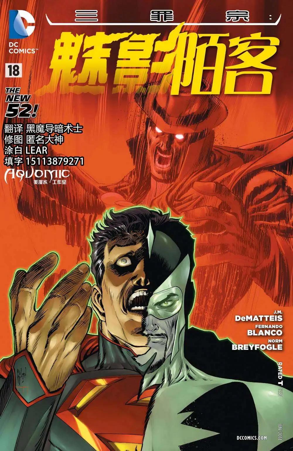 新52魅影陌客 - 第18卷 - 1