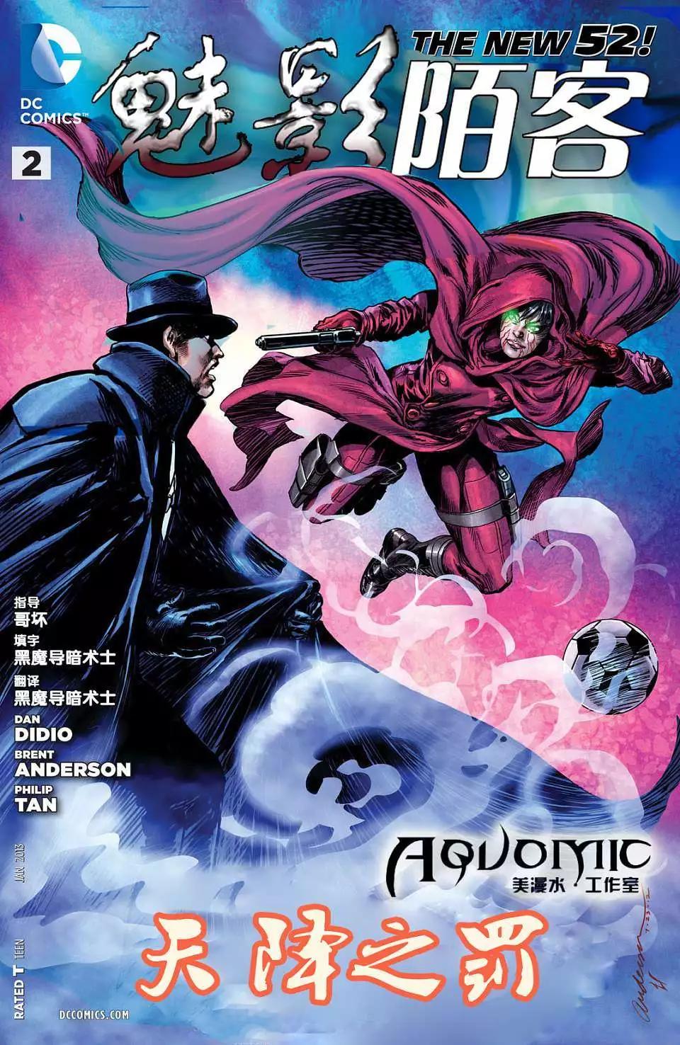 新52魅影陌客 - 第02卷 - 1