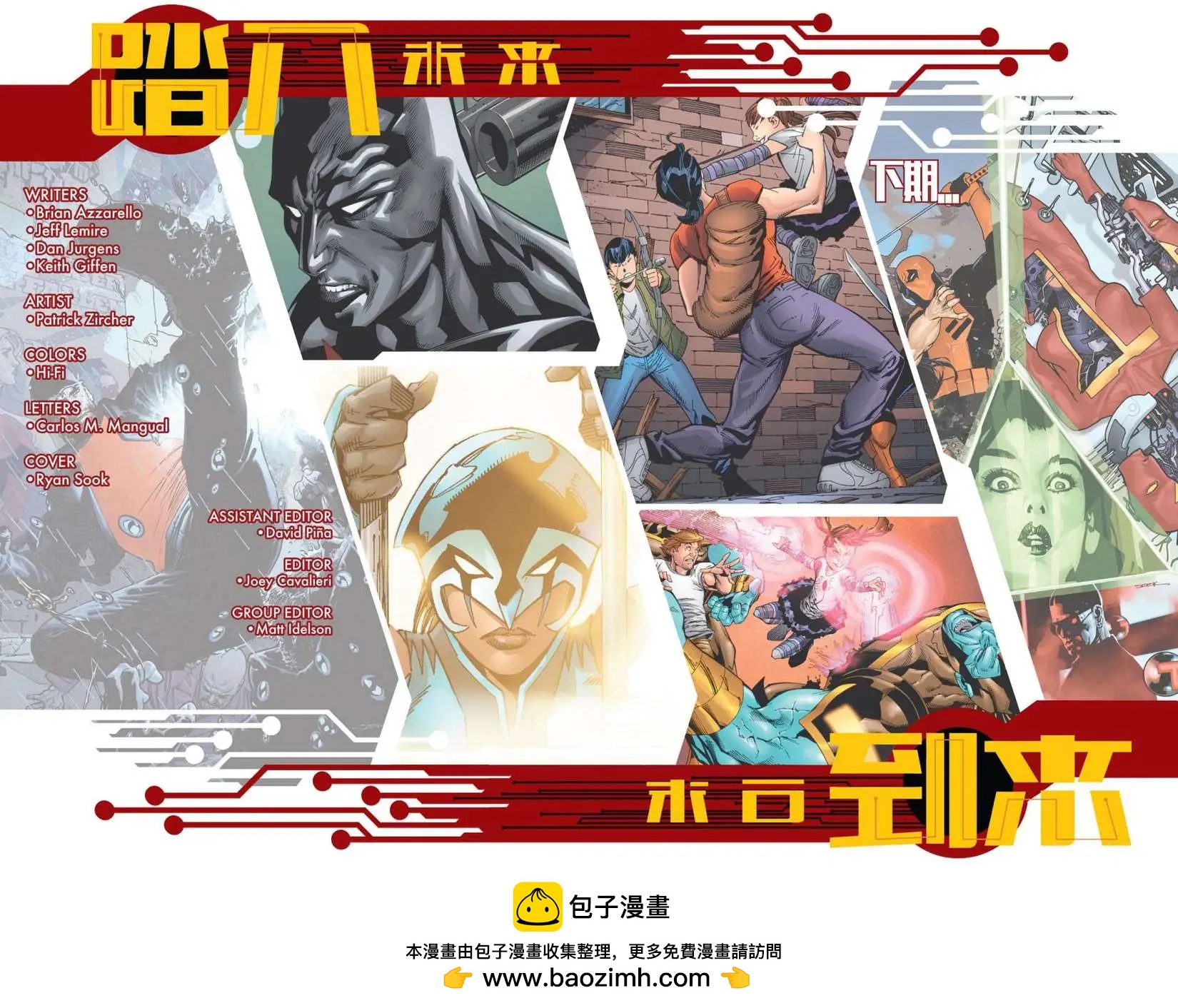 新52末日未來 - 第13卷 - 2