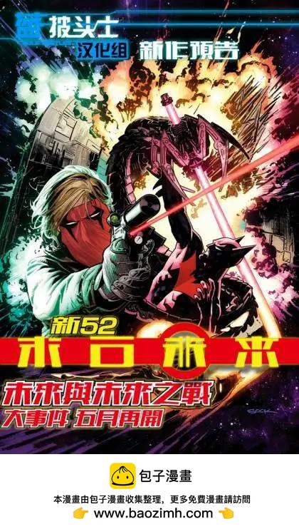 新52末日未來 - 第15卷 - 4