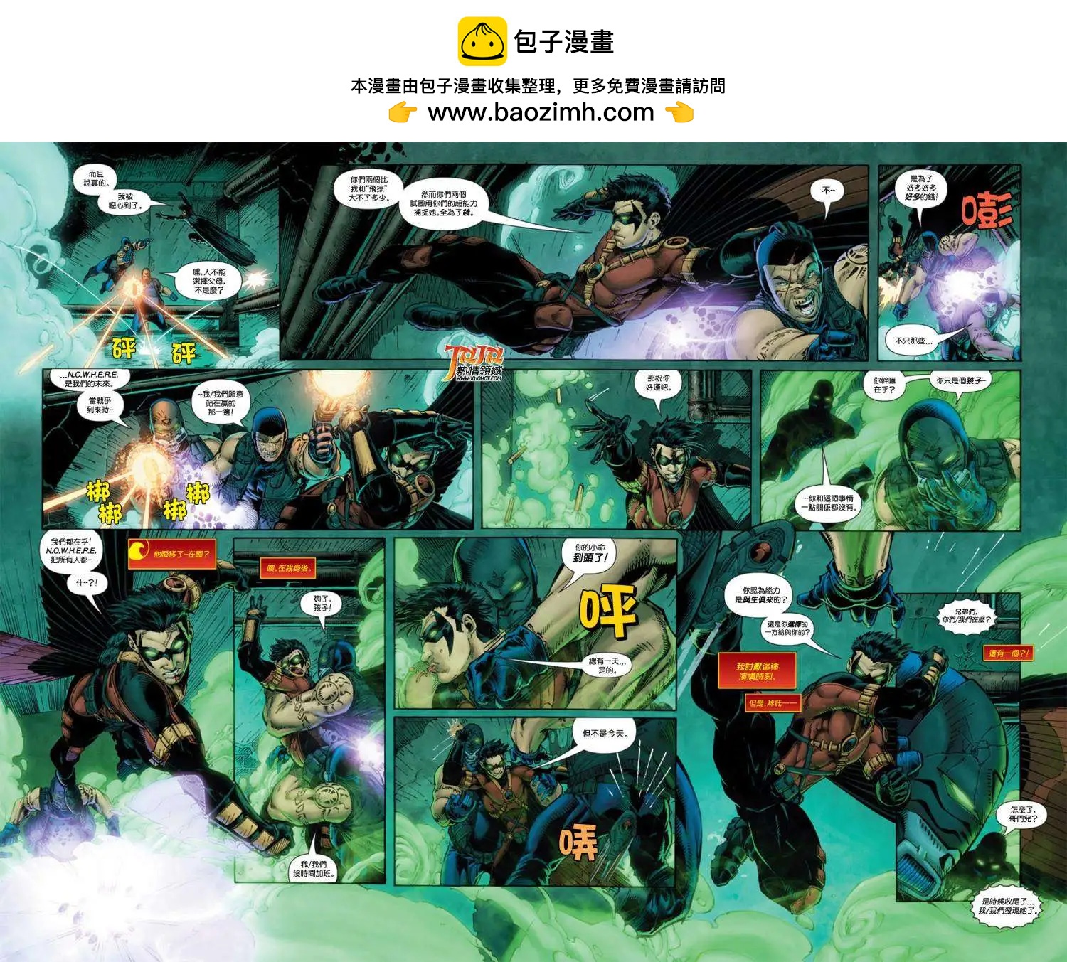 新52少年泰坦v4 - 第02卷 - 4