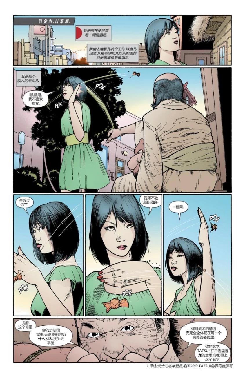 新52武士刀 - 第02卷 - 2