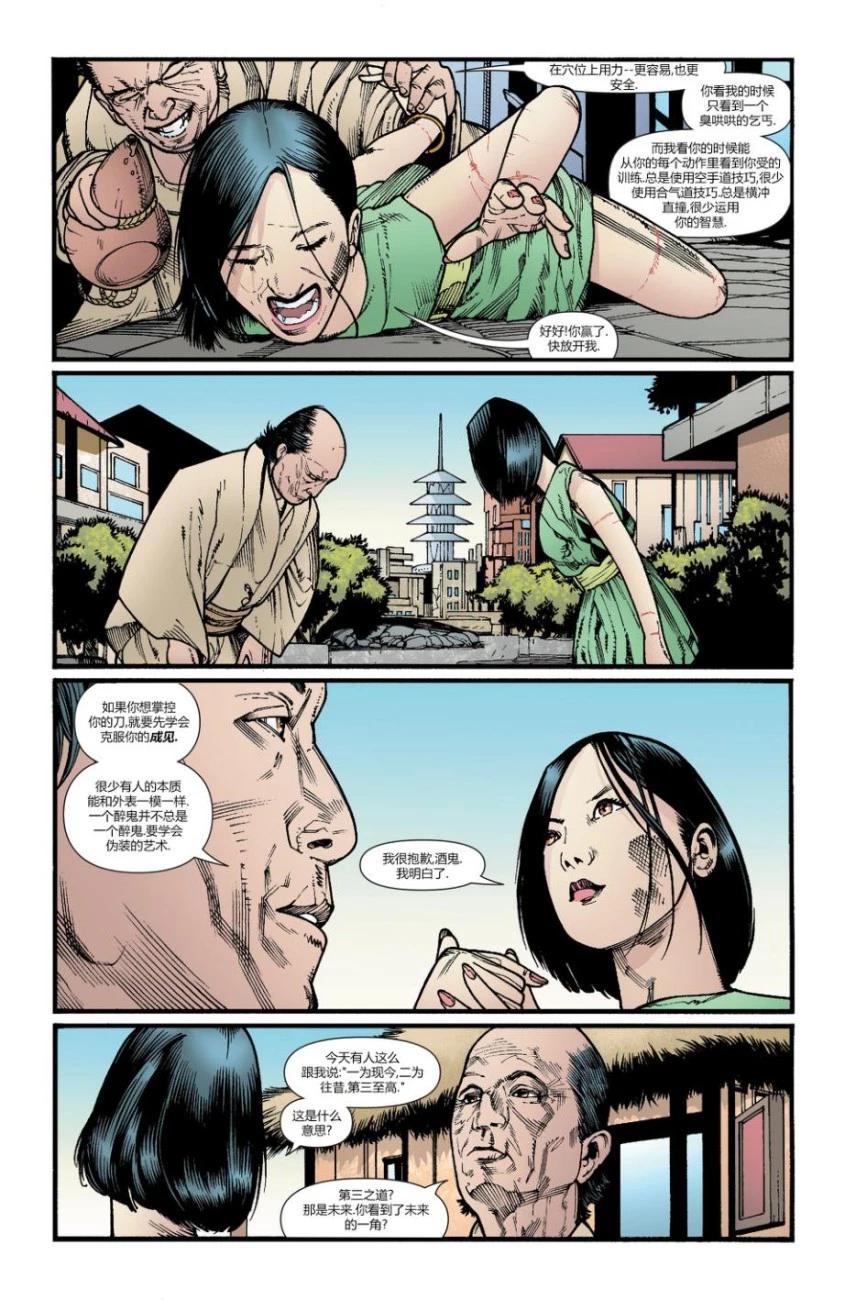 新52武士刀 - 第02卷 - 5