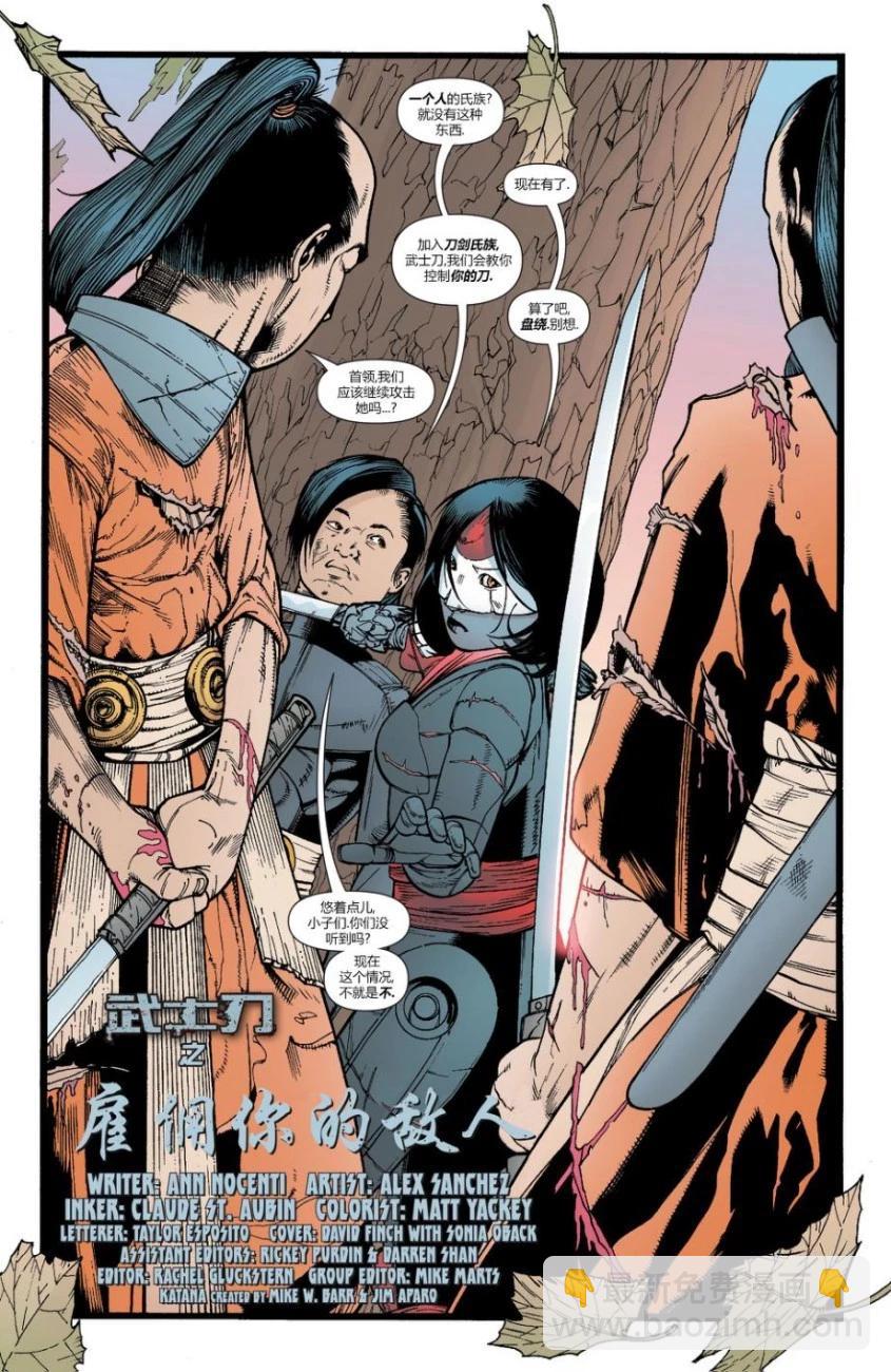 新52武士刀 - 第02卷 - 3