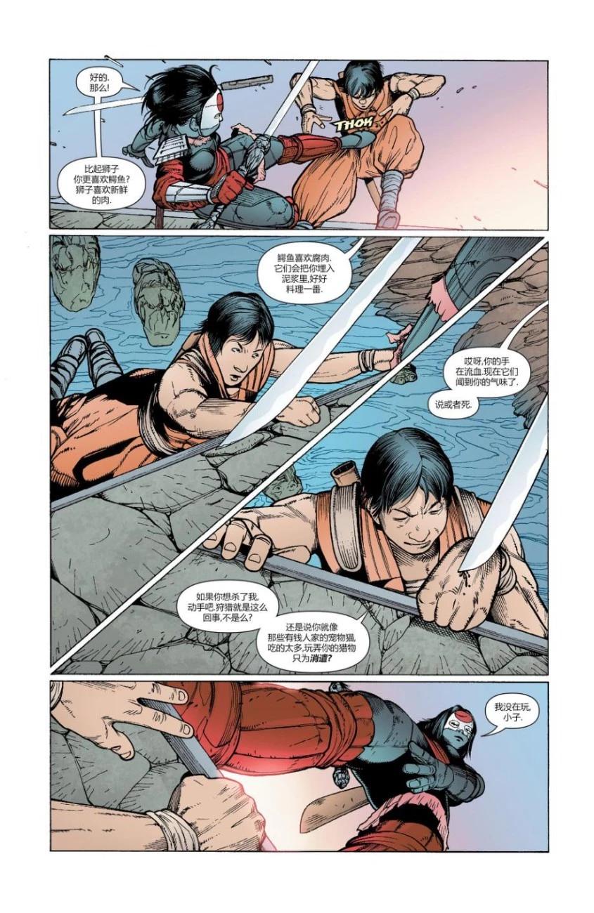 新52武士刀 - 第02卷 - 2