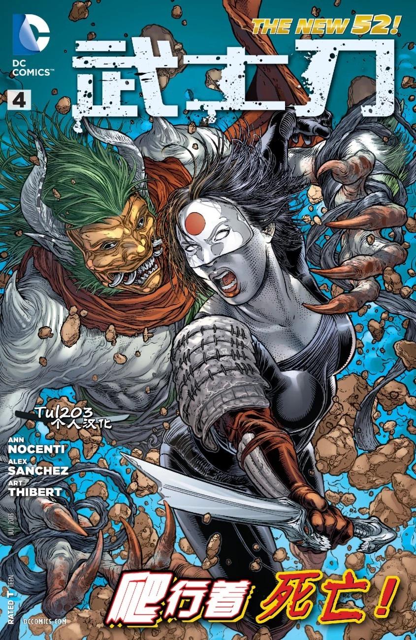 新52武士刀 - 第04卷 - 1