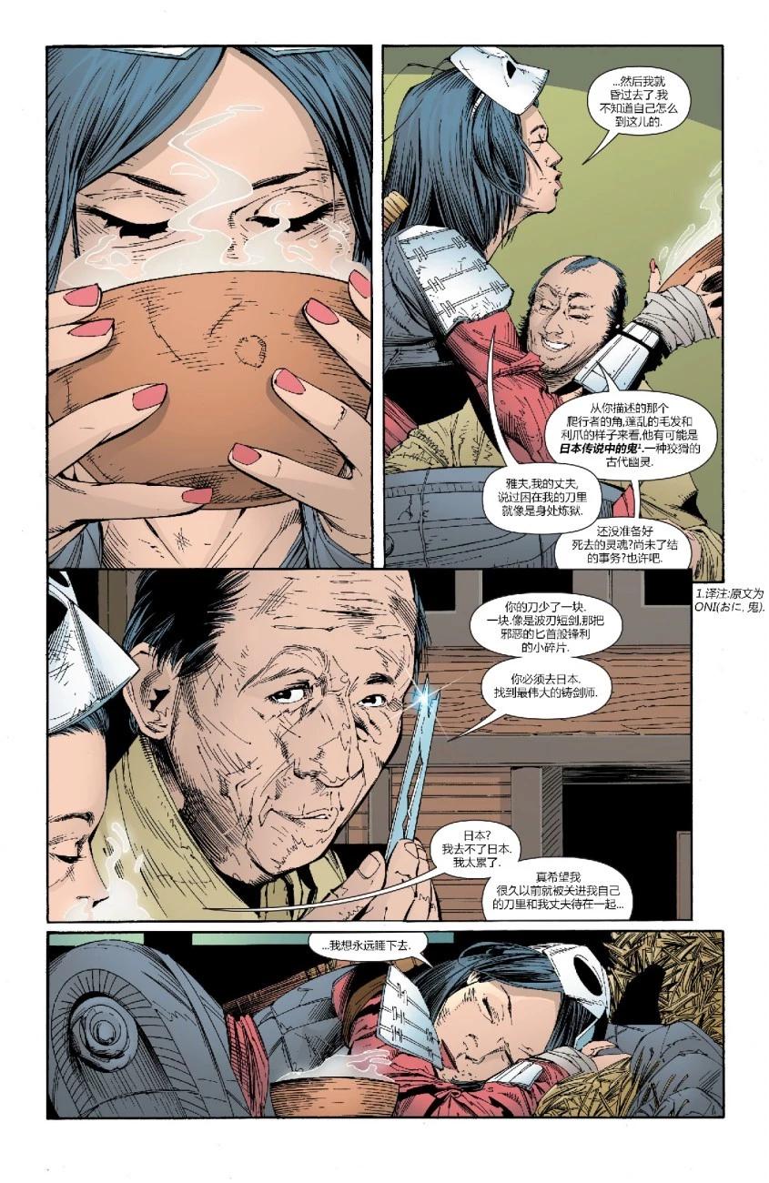 新52武士刀 - 第04卷 - 1