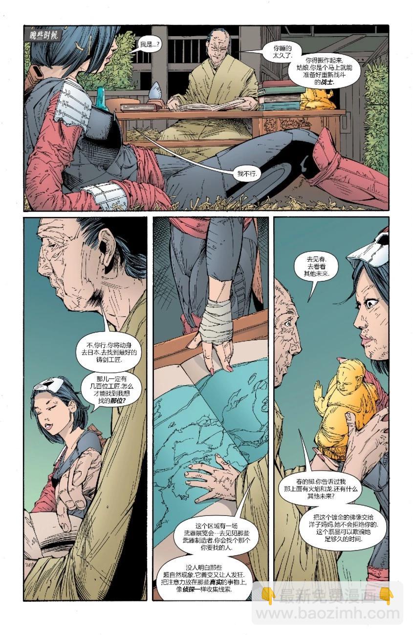 新52武士刀 - 第04卷 - 2