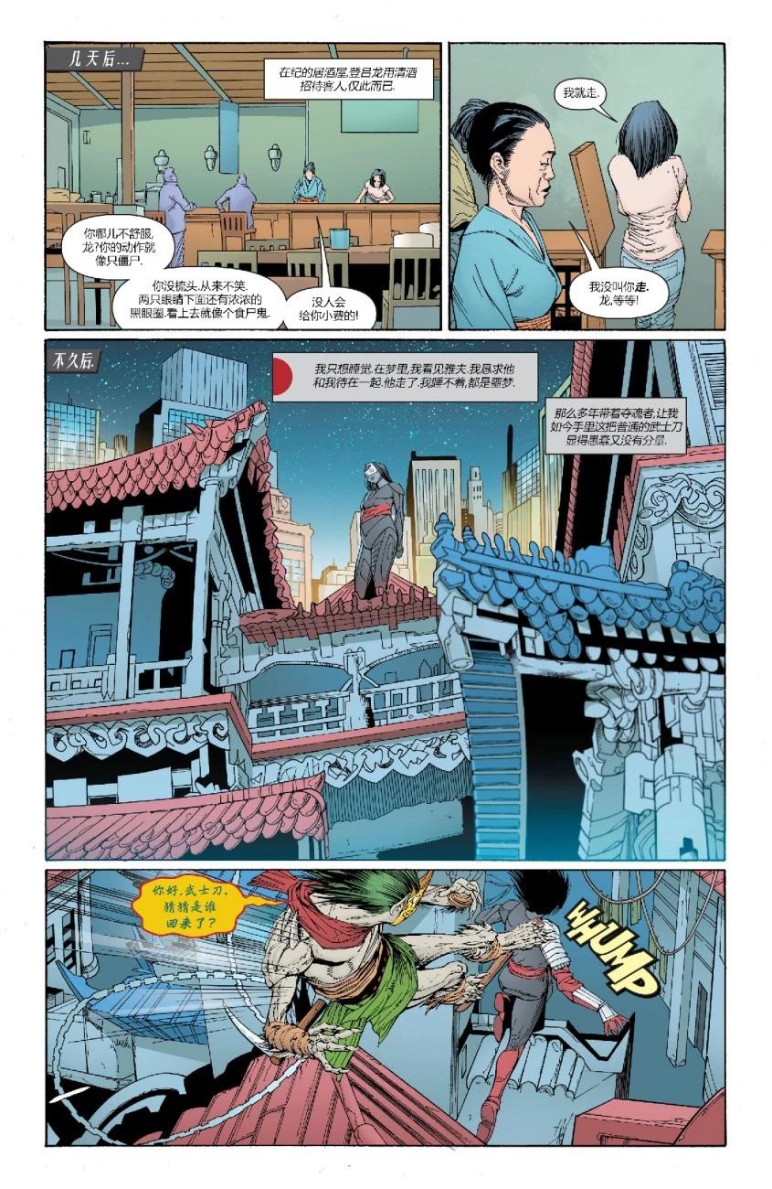 新52武士刀 - 第04卷 - 5