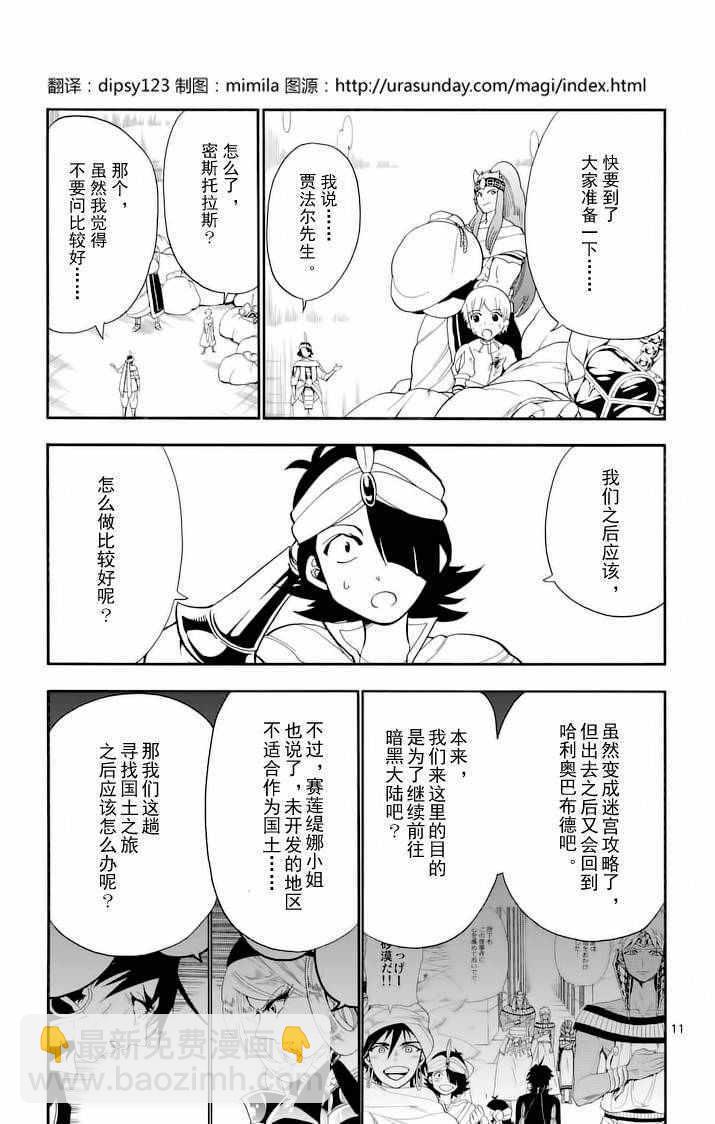 辛巴達的冒險 - 第106話 - 2