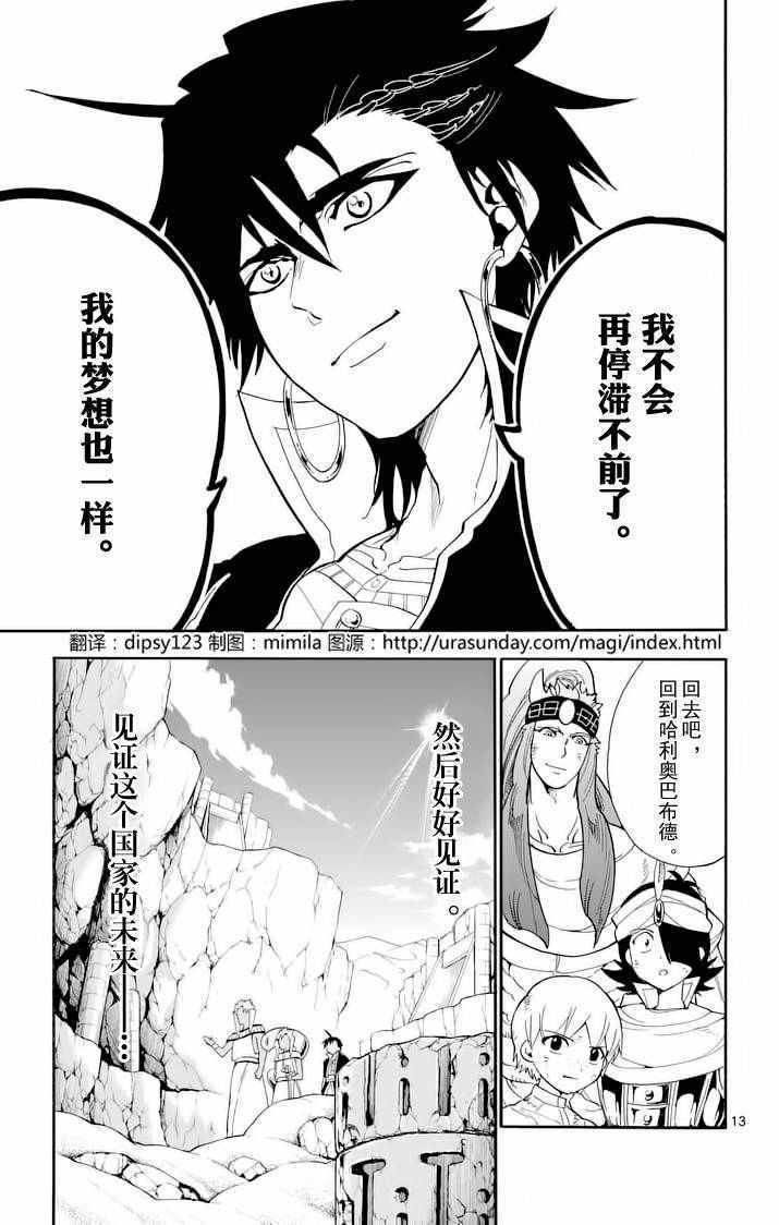 辛巴達的冒險 - 第106話 - 1