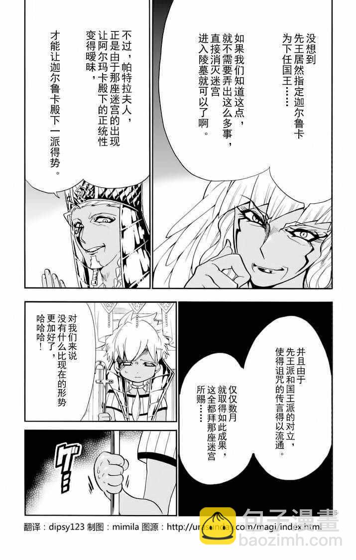 辛巴達的冒險 - 第106話 - 2