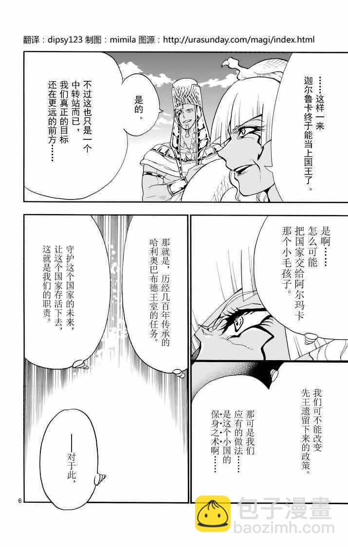 辛巴達的冒險 - 第106話 - 3