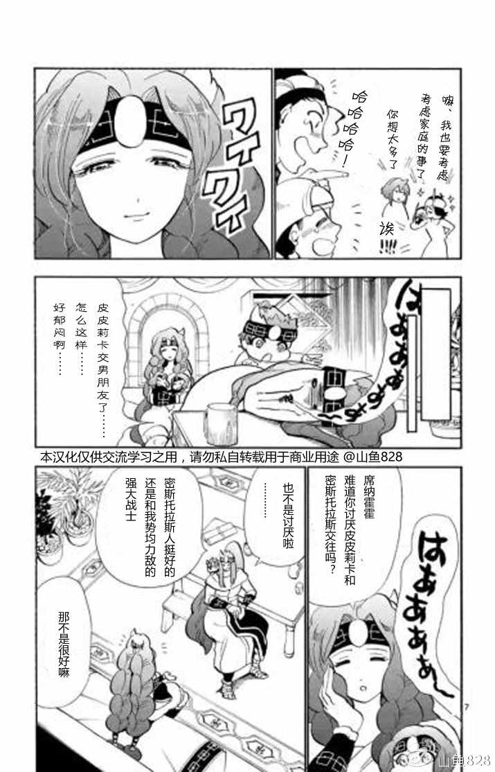 辛巴達的冒險 - 第130話 - 1