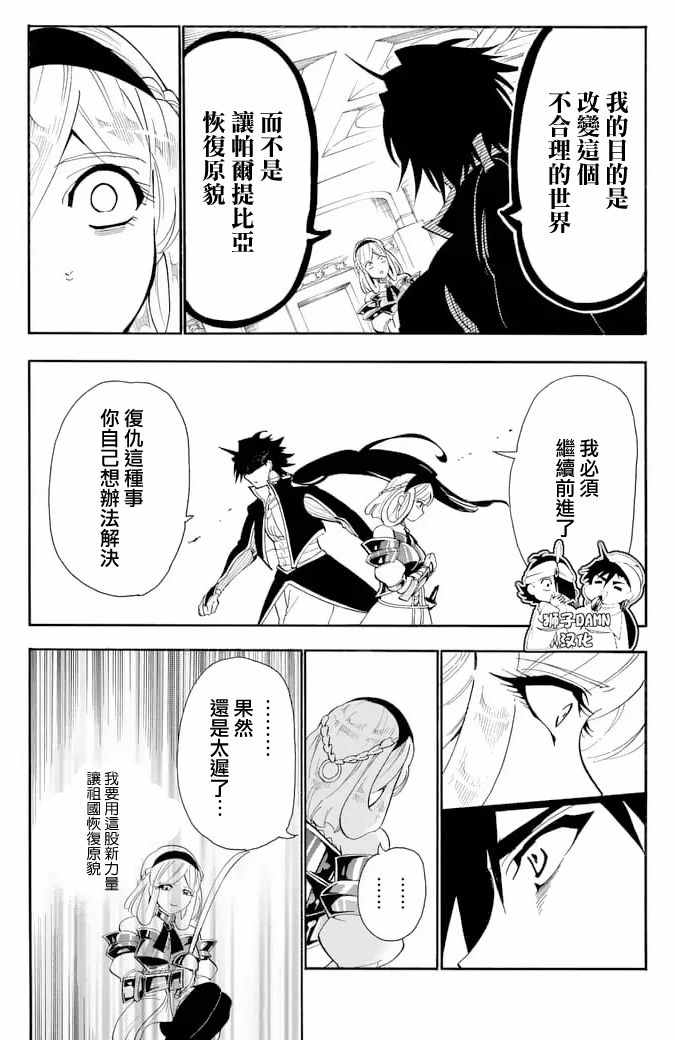 辛巴達的冒險 - 第136話 - 3