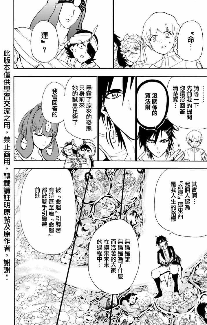 辛巴達的冒險 - 第138話 - 3