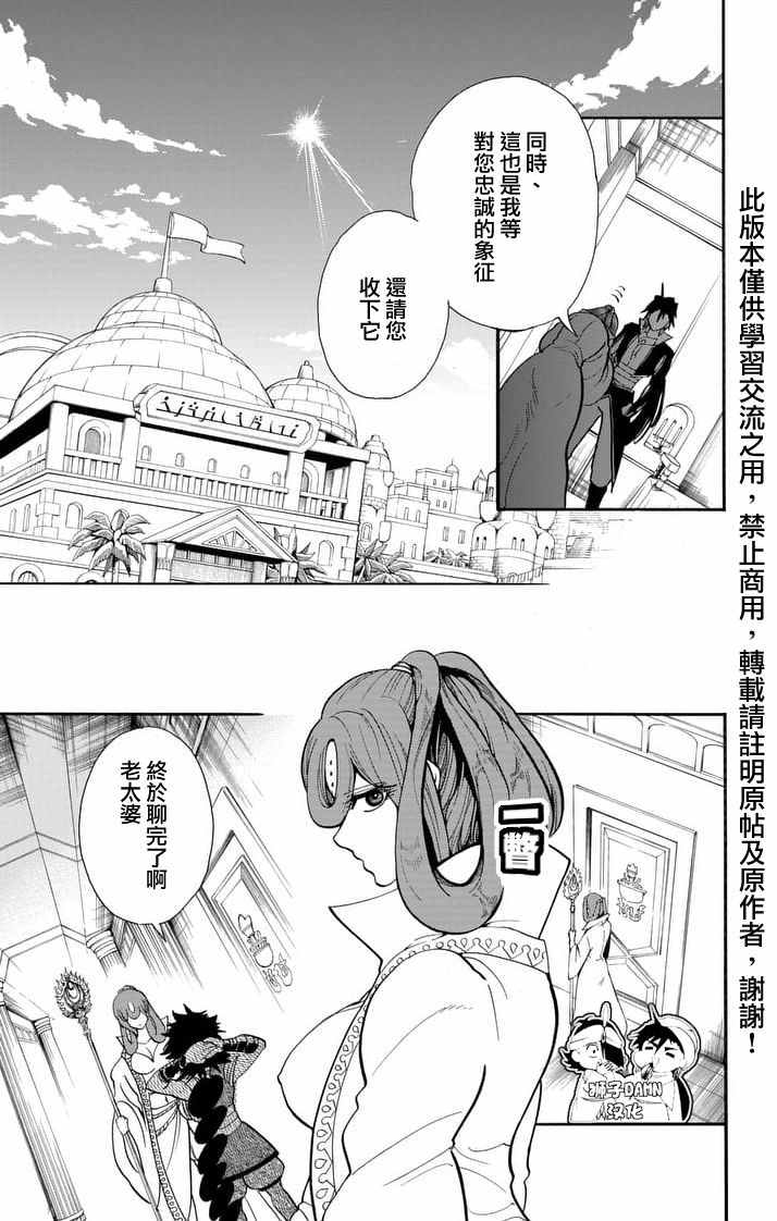 辛巴達的冒險 - 第140話 - 1