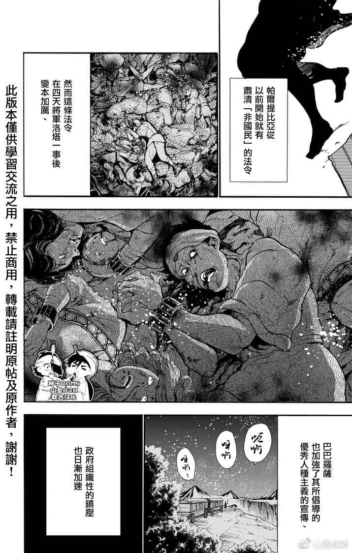 辛巴達的冒險 - 第148話 - 2