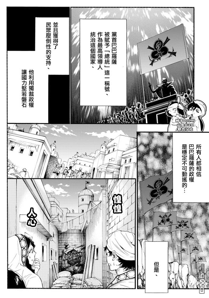 辛巴達的冒險 - 第145話 變革之聲 - 1