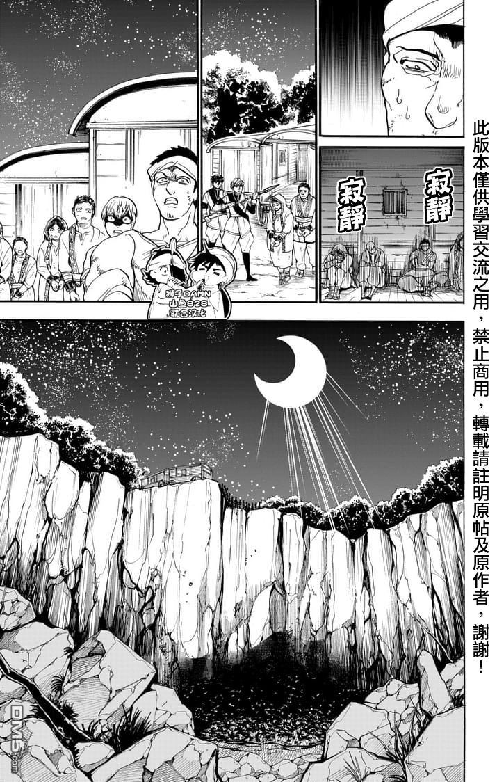 辛巴達的冒險 - 第148話 鎮壓 - 2