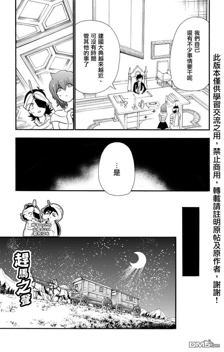 辛巴達的冒險 - 第148話 鎮壓 - 3