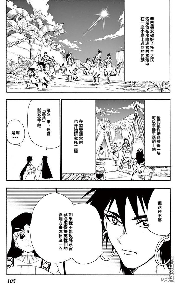 辛巴達的冒險 - 第181話 - 5