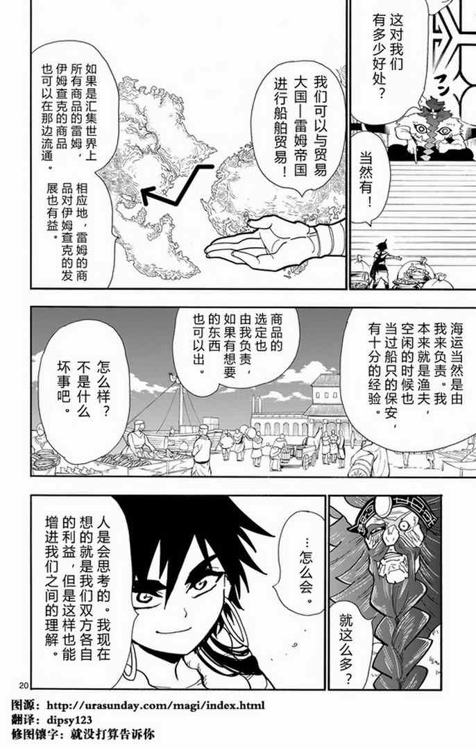 辛巴達的冒險 - 第29話 - 5