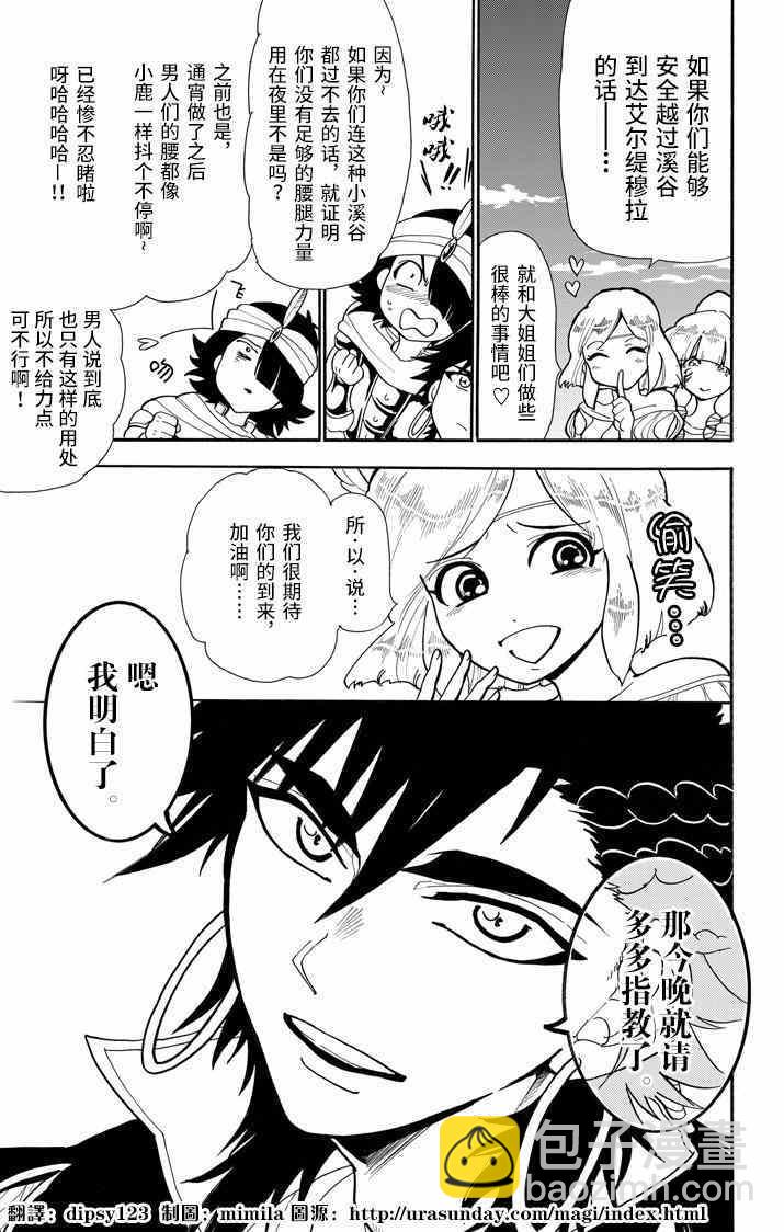 辛巴達的冒險 - 第46話 - 2