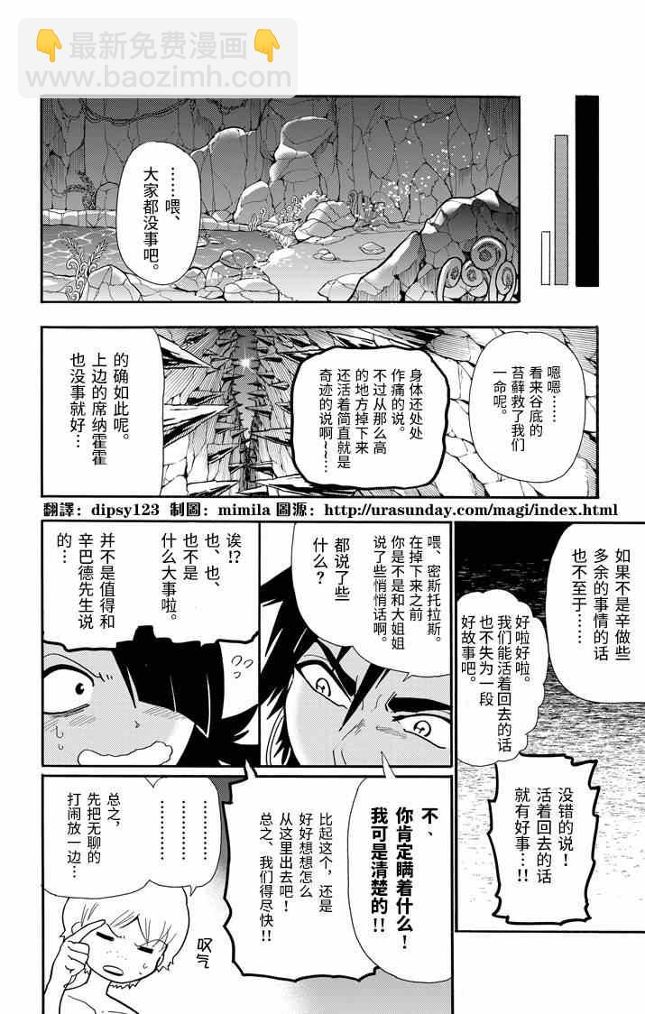 辛巴達的冒險 - 第48話 - 2