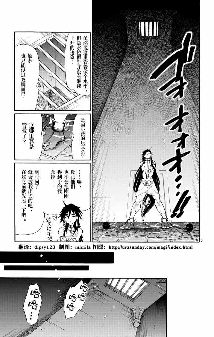 辛巴達的冒險 - 第66話 - 1