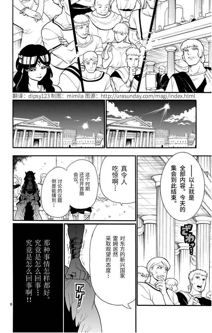 辛巴達的冒險 - 第76話 - 3