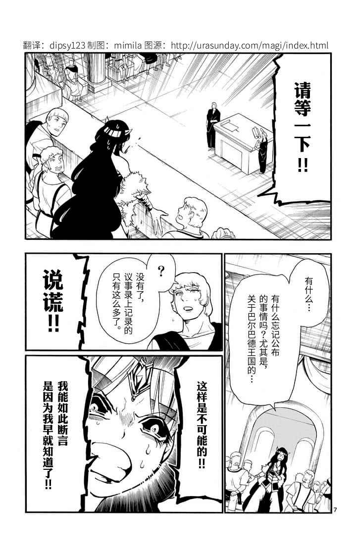 辛巴達的冒險 - 第76話 - 1