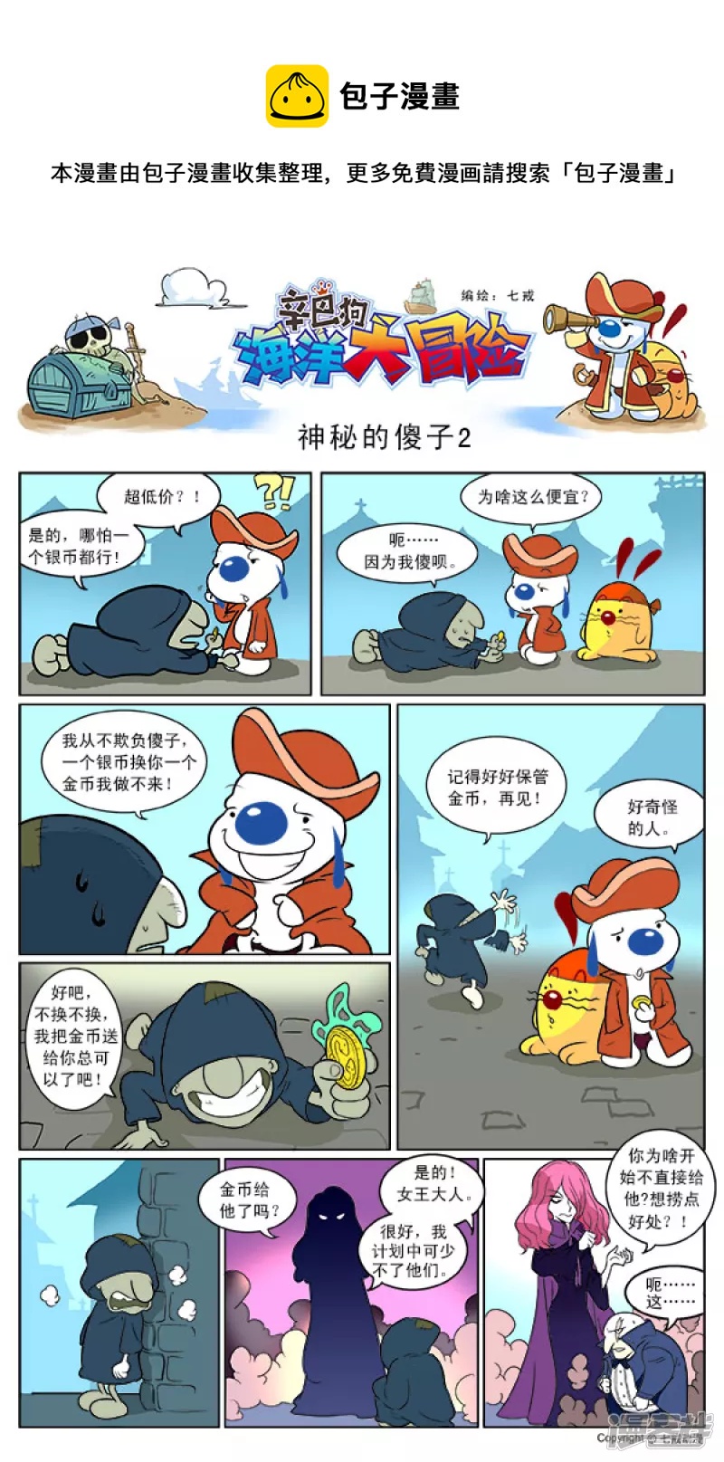 海洋大冒险04-第102话