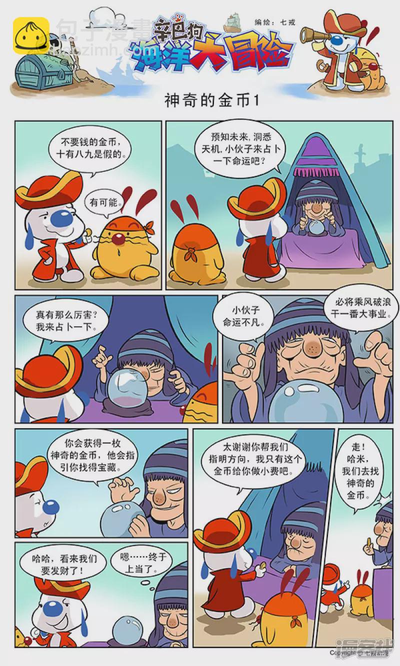 海洋大冒险04-第102话