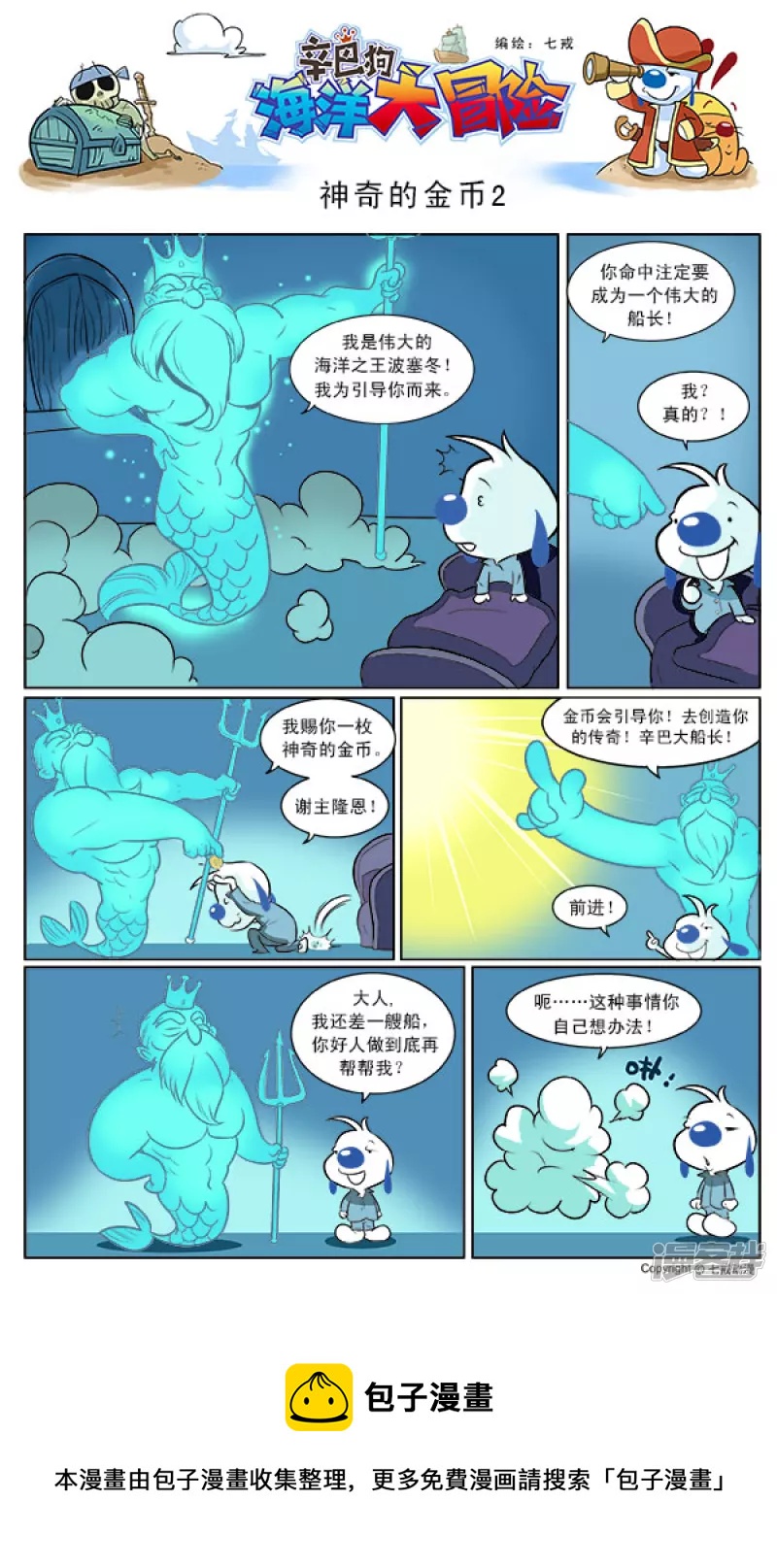 海洋大冒险04-第102话