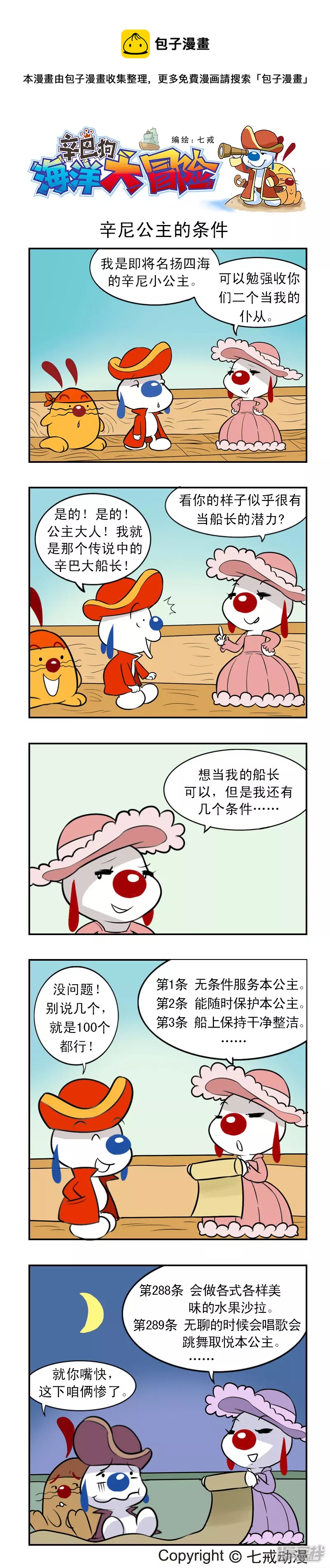 海洋大冒险06-第104话