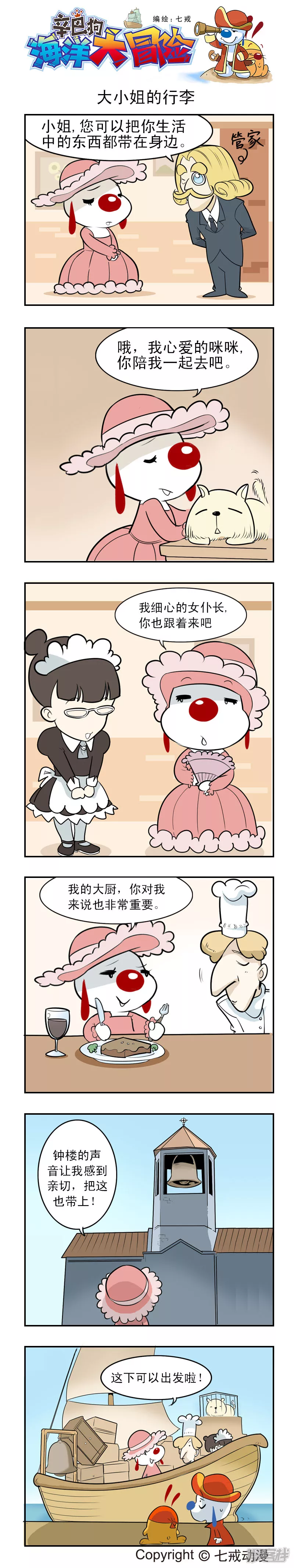 海洋大冒险06-第104话