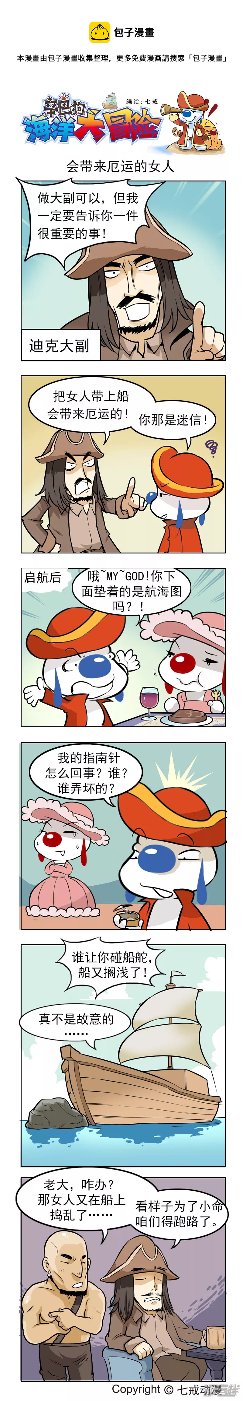 海洋大冒险10-第108话