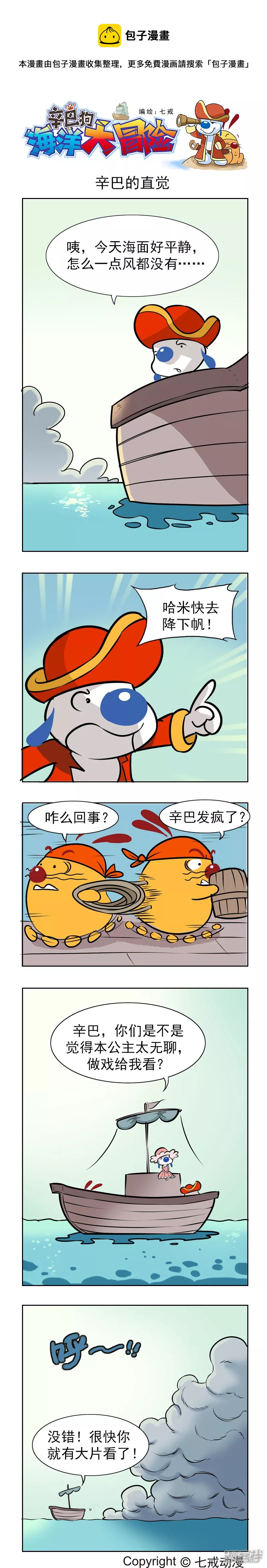 海洋大冒险12-第110话