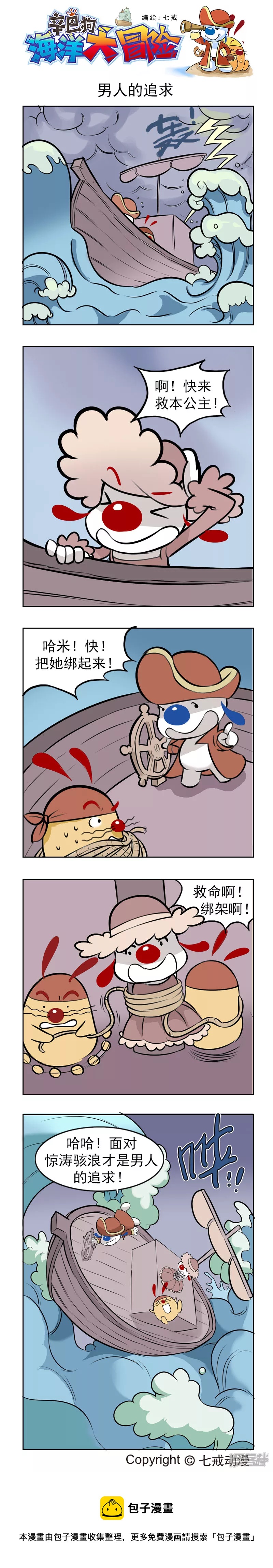 海洋大冒险12-第110话