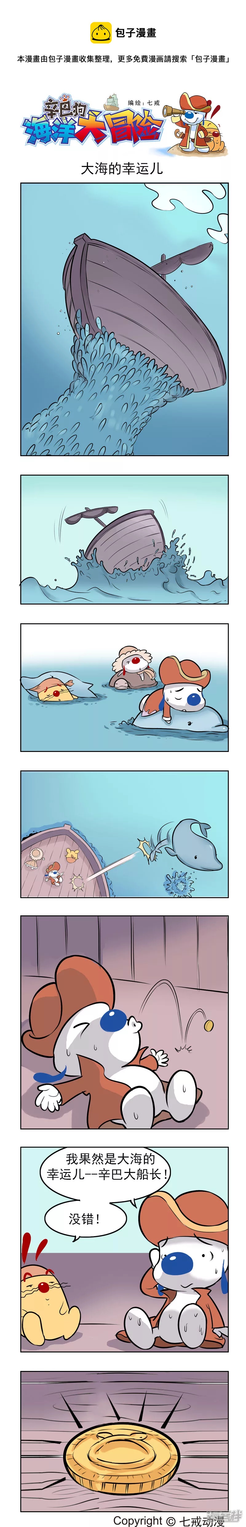 海洋大冒险16-第112话