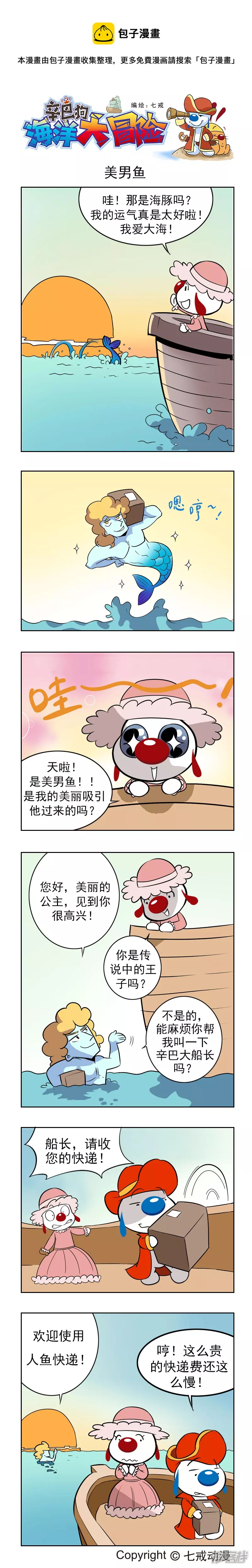 海洋大冒险22-第118话