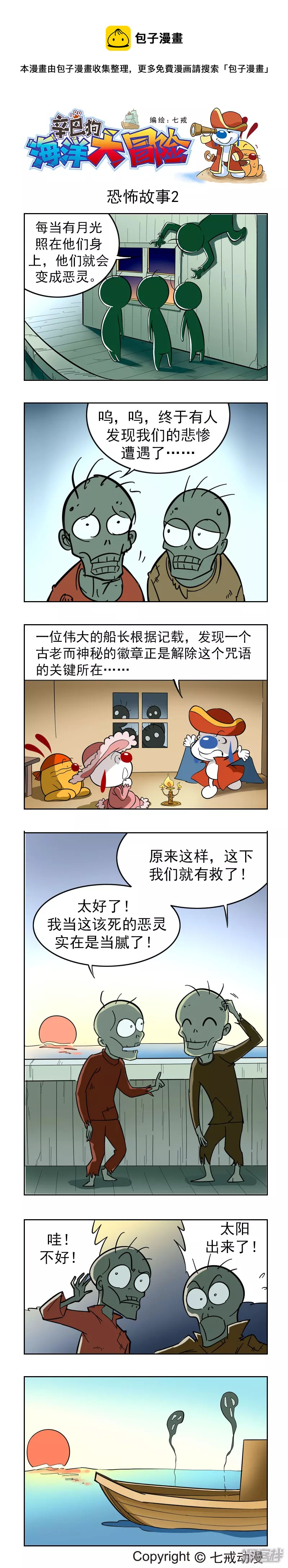 海洋大冒险24-第120话