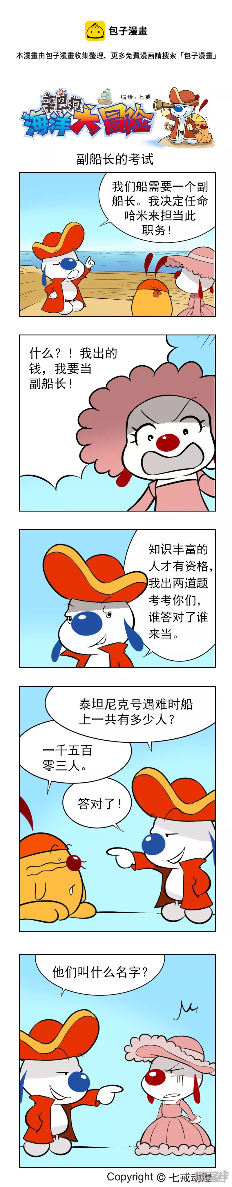 海洋大冒险26-第122话