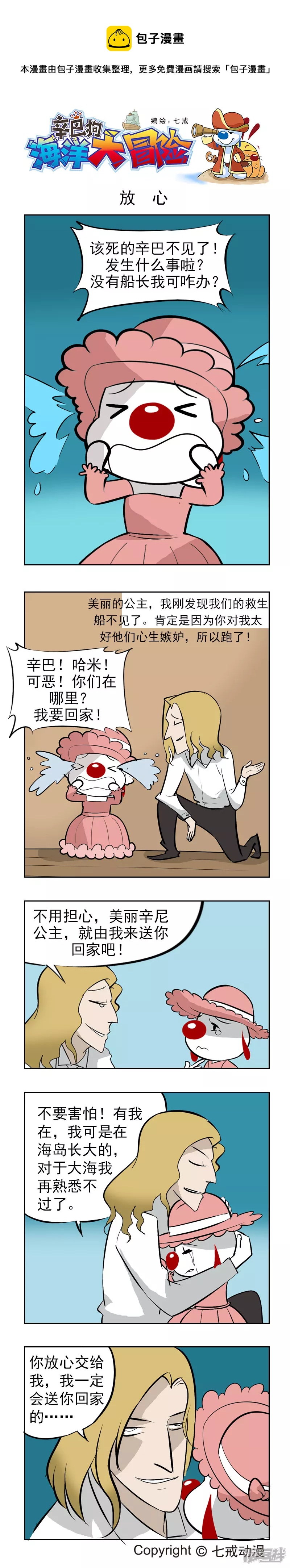 海洋大冒险28-第124话