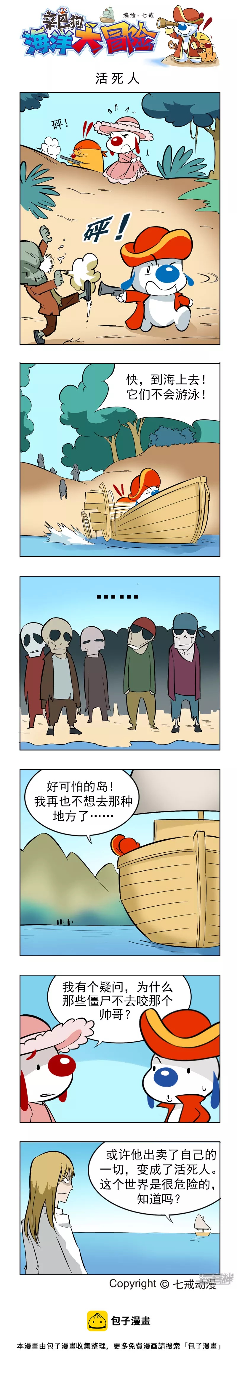 海洋大冒险30-第126话